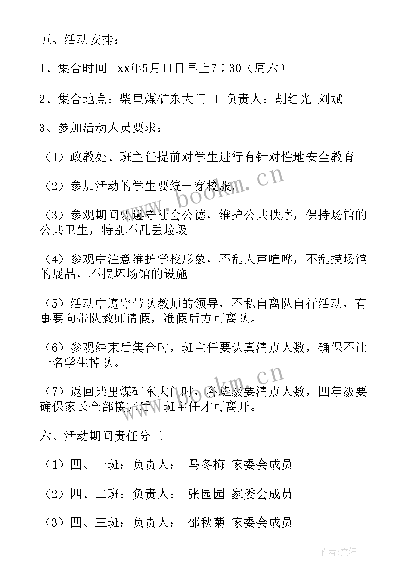 参观活动实施方案 参观活动的方案(精选9篇)