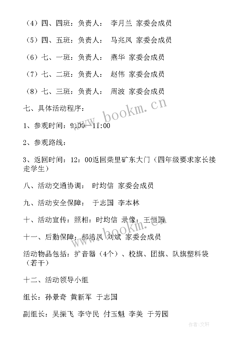 参观活动实施方案 参观活动的方案(精选9篇)