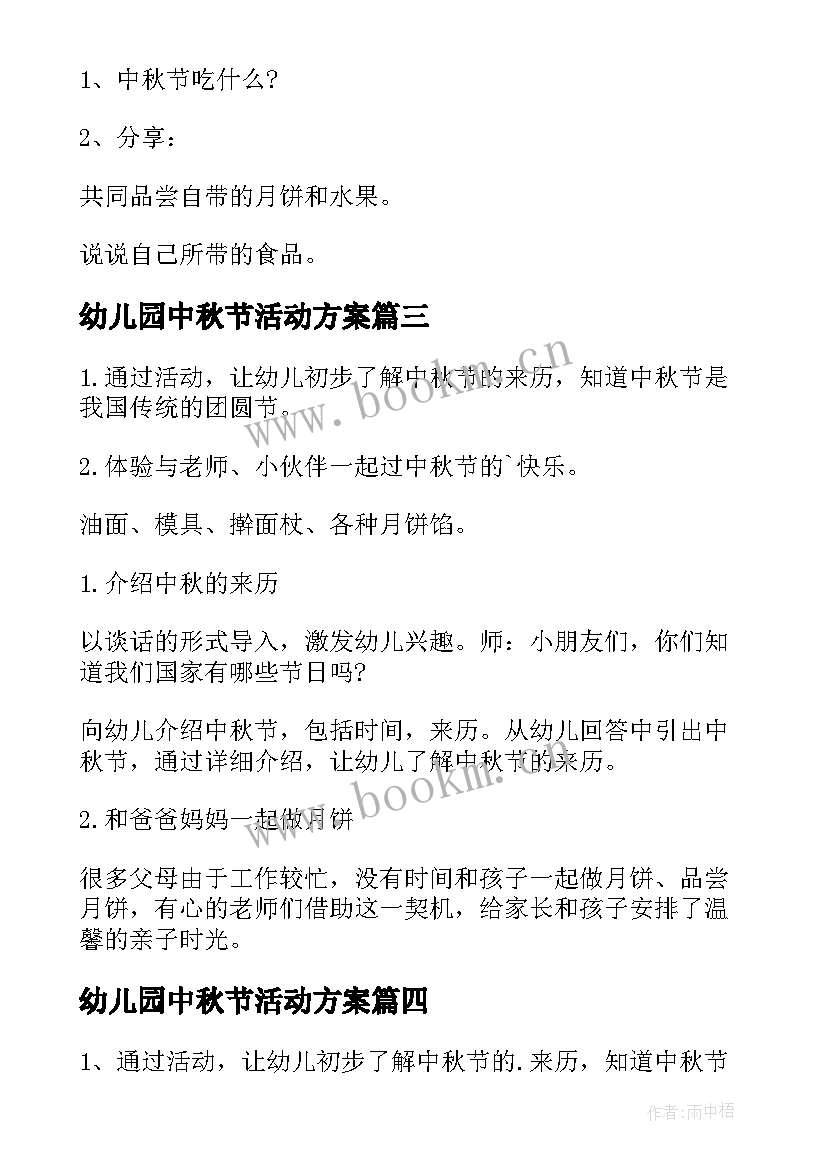 幼儿园中秋节活动方案 幼儿园中秋节活动策划方案(实用5篇)