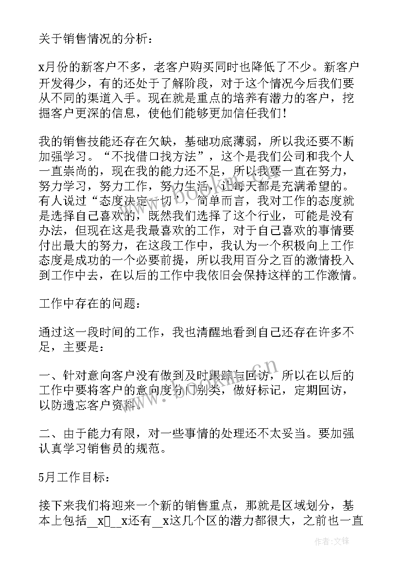 运输公司月度工作总结及下月工作计划 销售月度工作总结及下月工作计划(大全5篇)