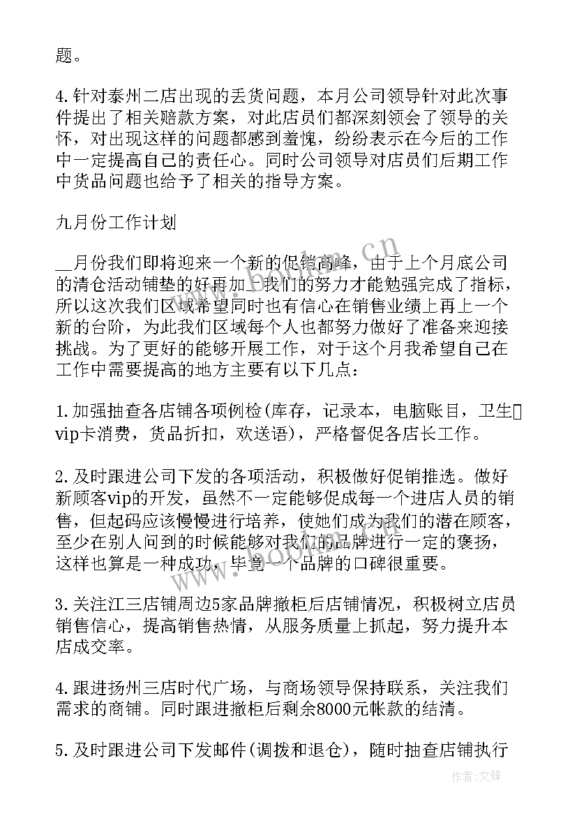 运输公司月度工作总结及下月工作计划 销售月度工作总结及下月工作计划(大全5篇)