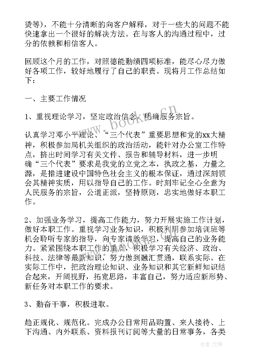 运输公司月度工作总结及下月工作计划 销售月度工作总结及下月工作计划(大全5篇)