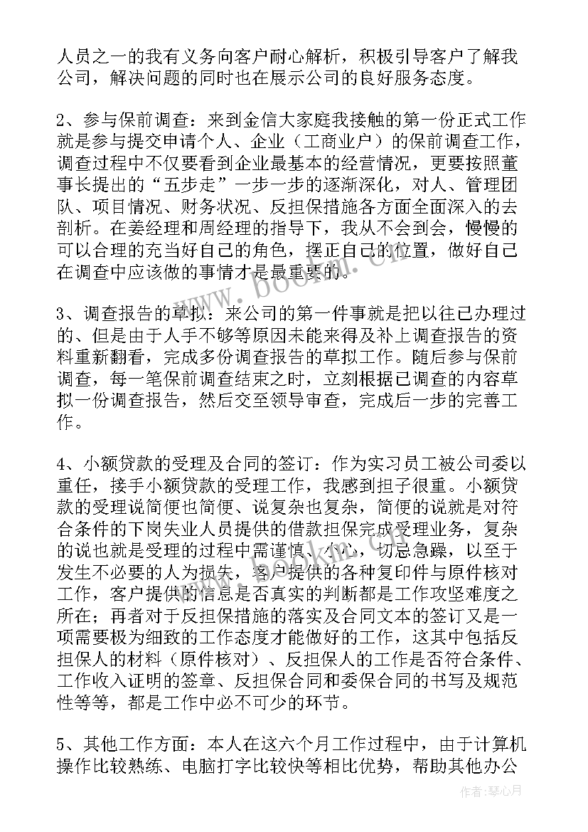 最新试用期满转正个人工作总结(模板7篇)