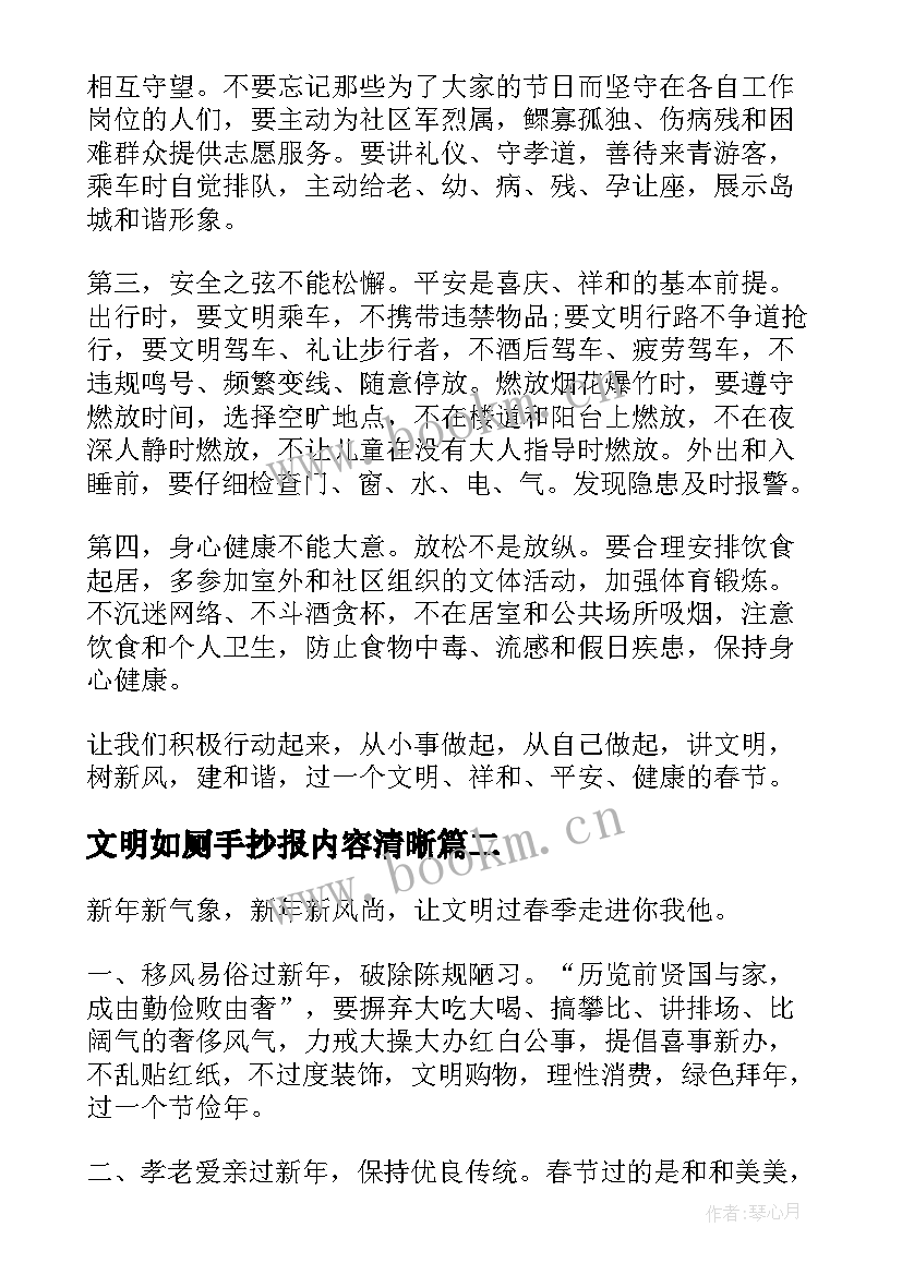 文明如厕手抄报内容清晰(模板10篇)