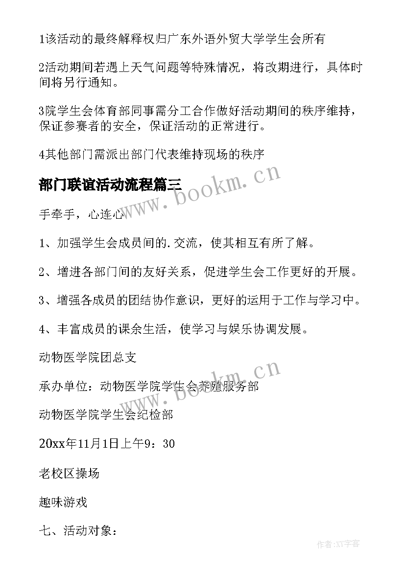 部门联谊活动流程 部门联谊活动方案(大全8篇)