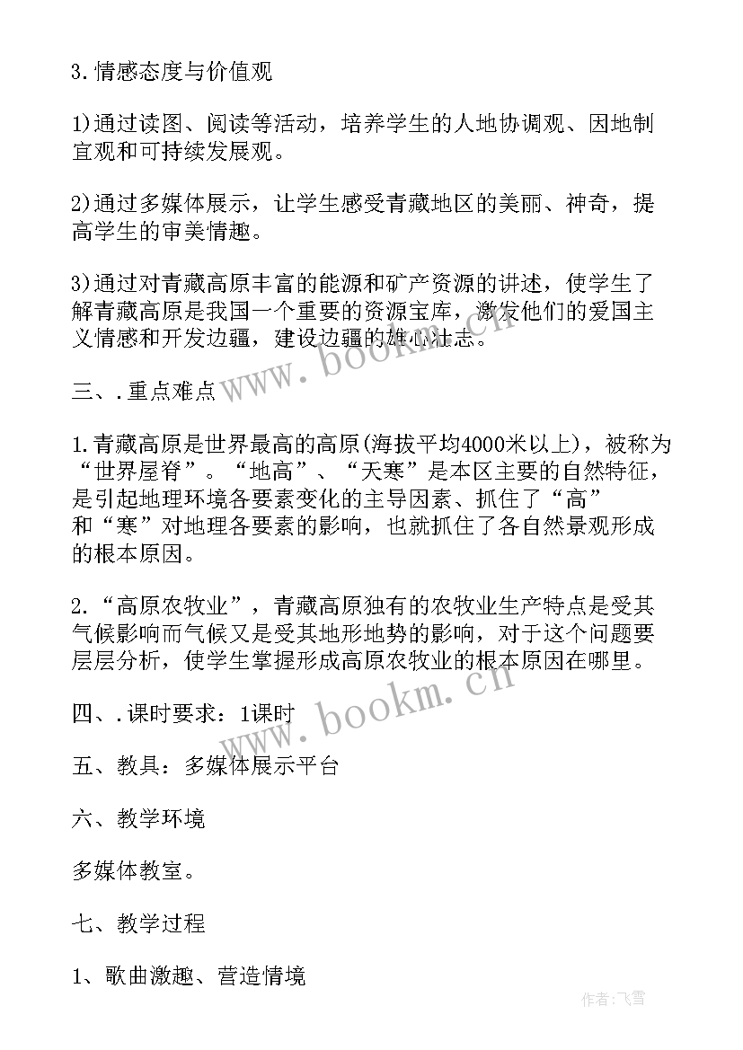 最新地区的先富和后富 西北地区和青藏地区的教学反思(优秀8篇)