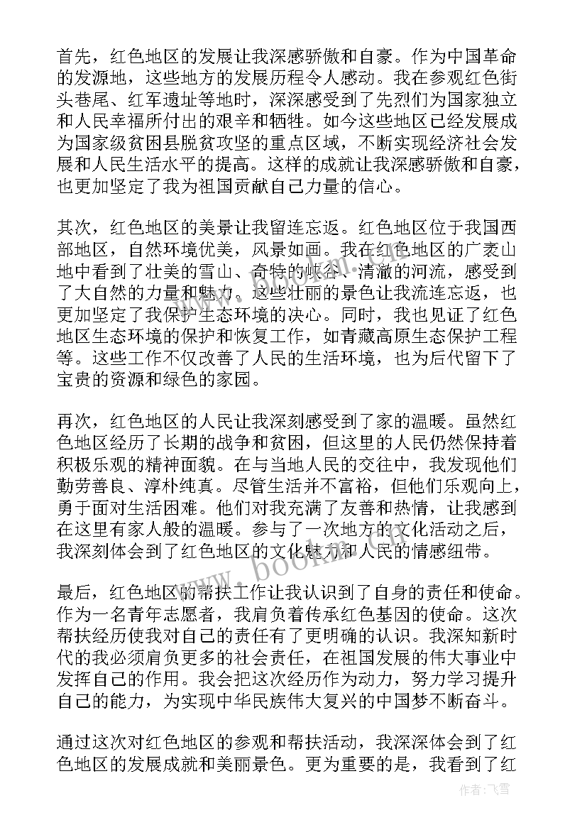 最新地区的先富和后富 西北地区和青藏地区的教学反思(优秀8篇)