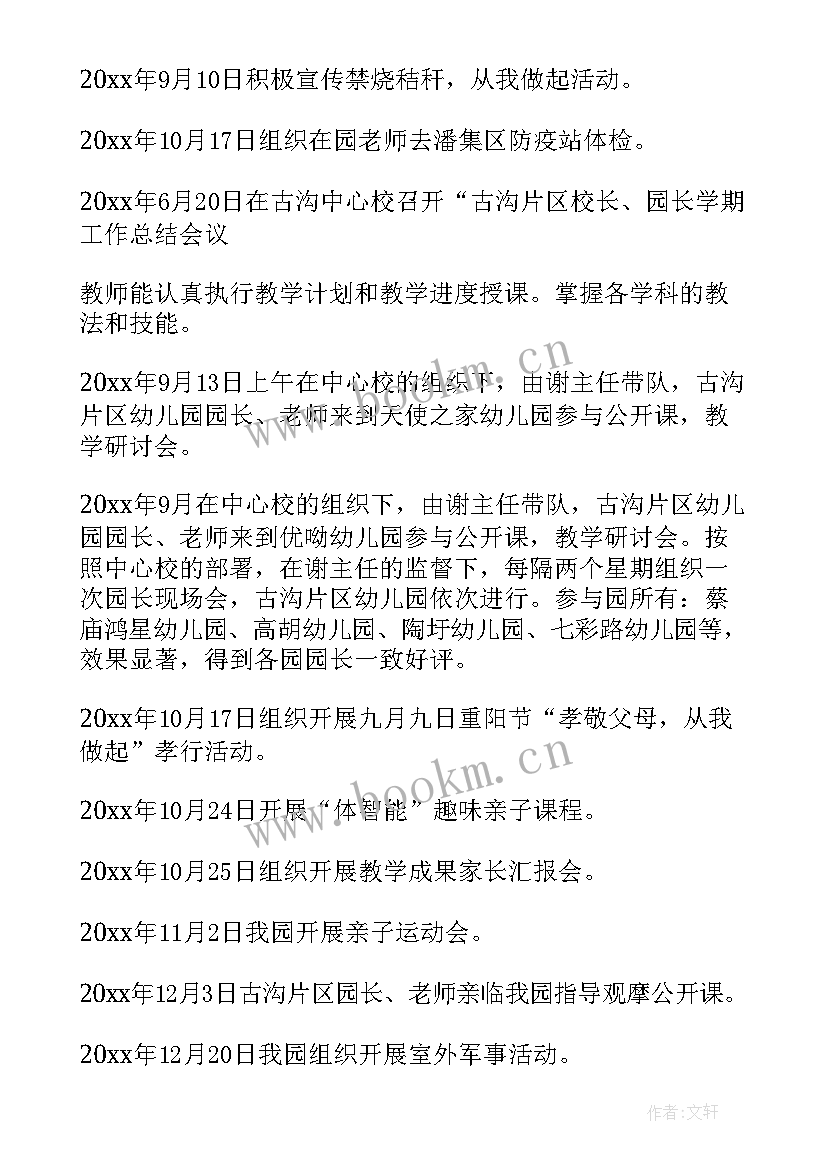 幼儿园小班个人工作总结第一个学期 幼儿园第一学期工作总结(模板6篇)