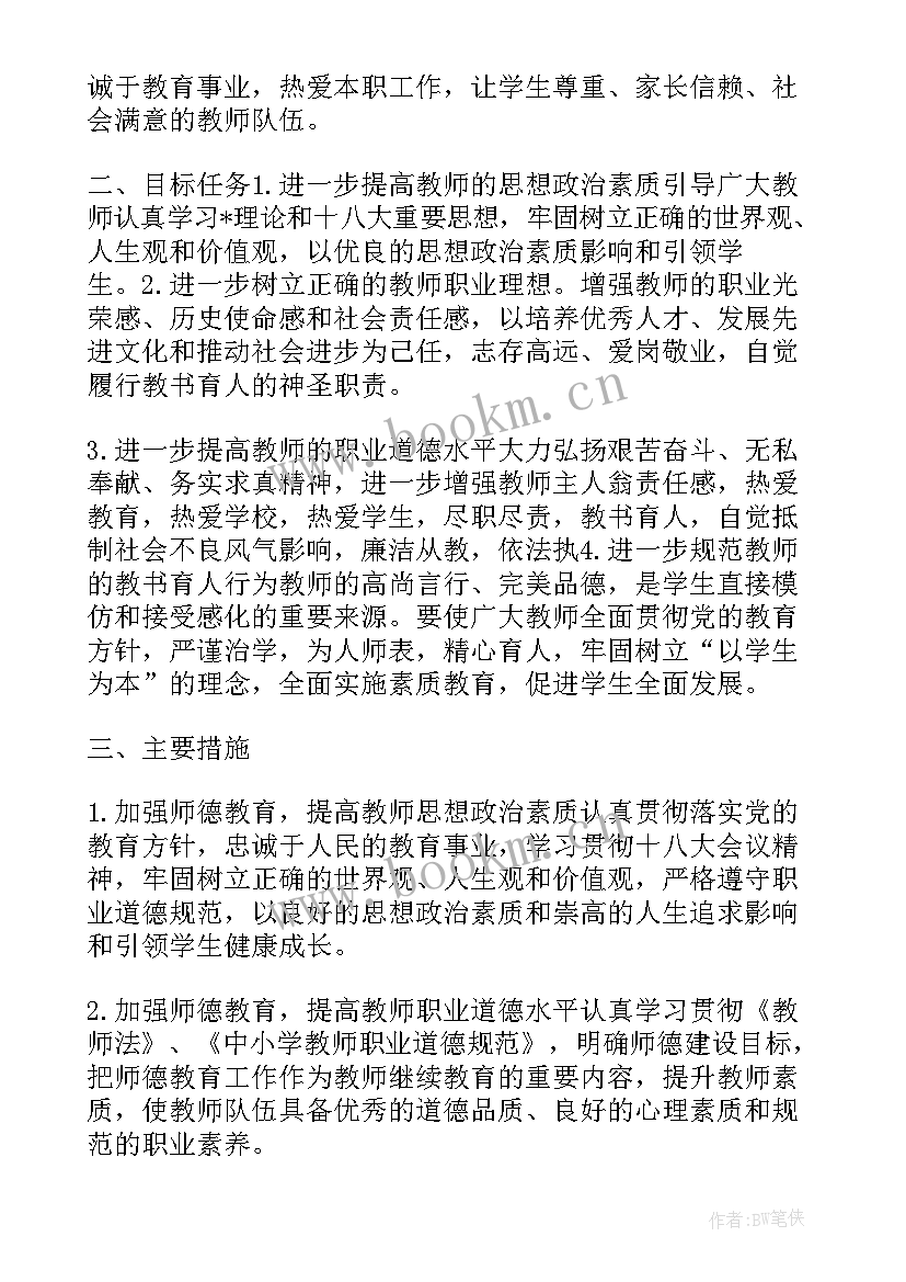 最新小学教师师德师风个人提升计划 小学教师师德师风建设的个人工作计划(优秀5篇)