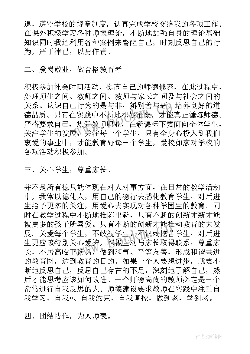 最新小学教师师德师风个人提升计划 小学教师师德师风建设的个人工作计划(优秀5篇)