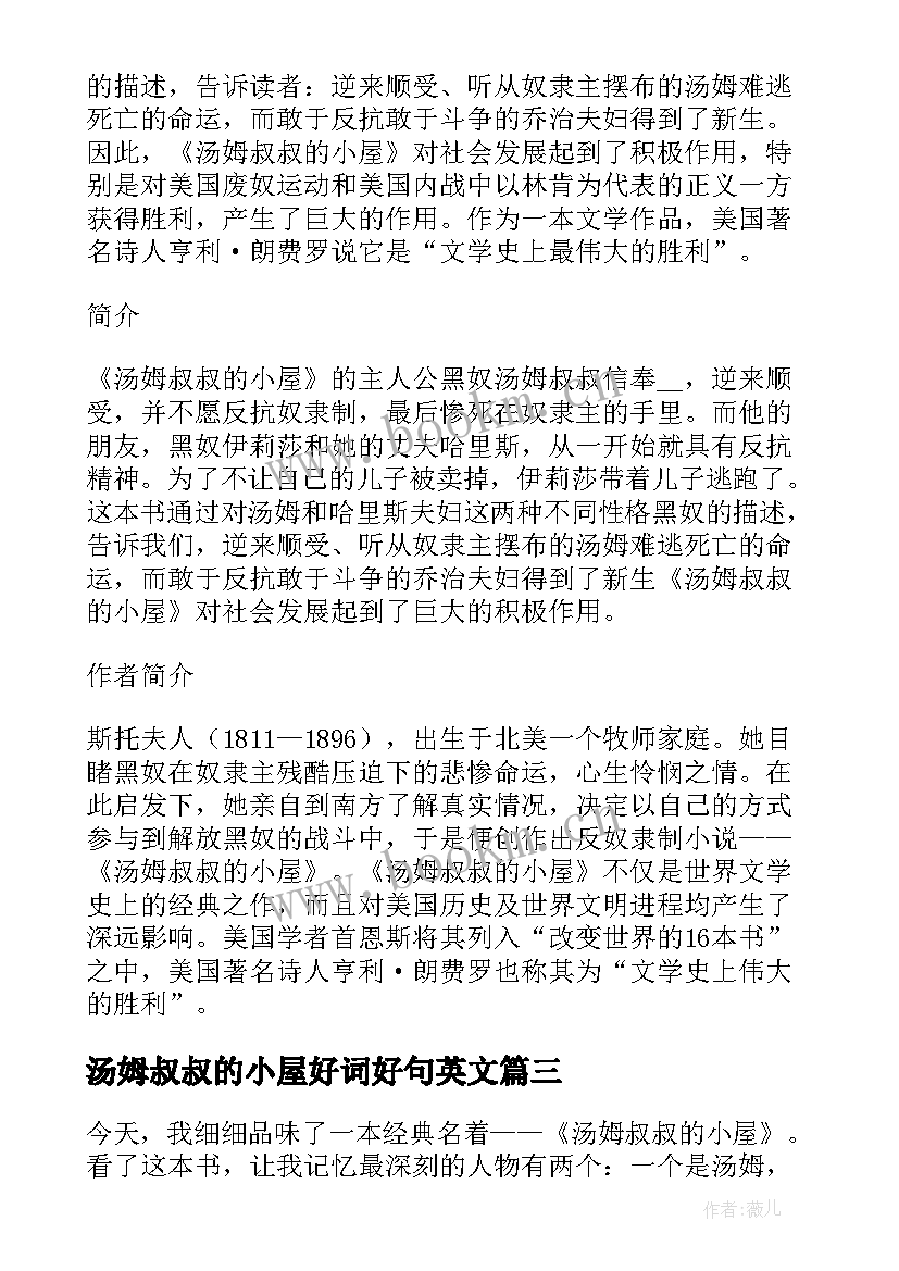 最新汤姆叔叔的小屋好词好句英文(大全8篇)