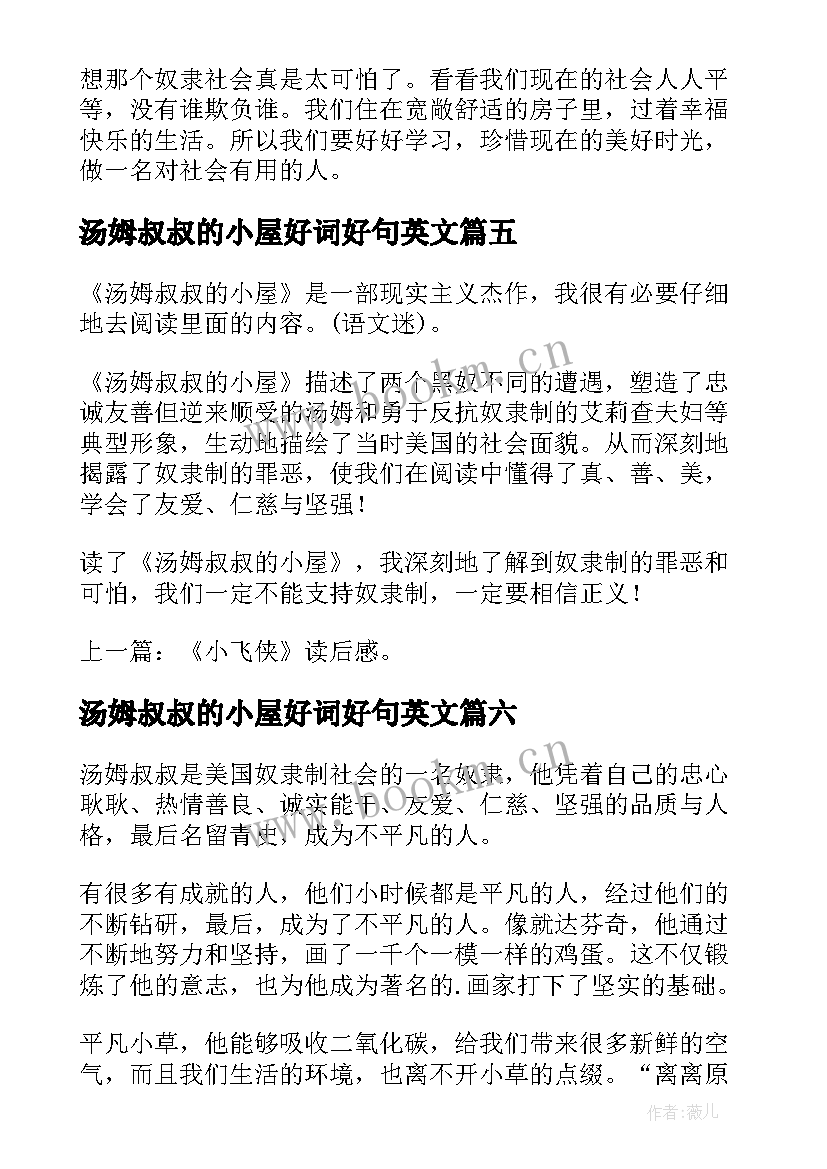 最新汤姆叔叔的小屋好词好句英文(大全8篇)