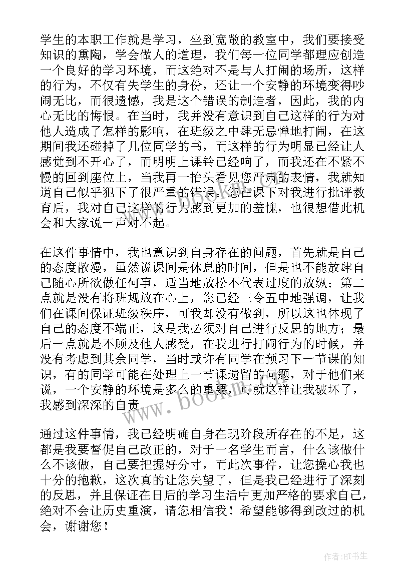 在学校犯错检讨书(通用5篇)