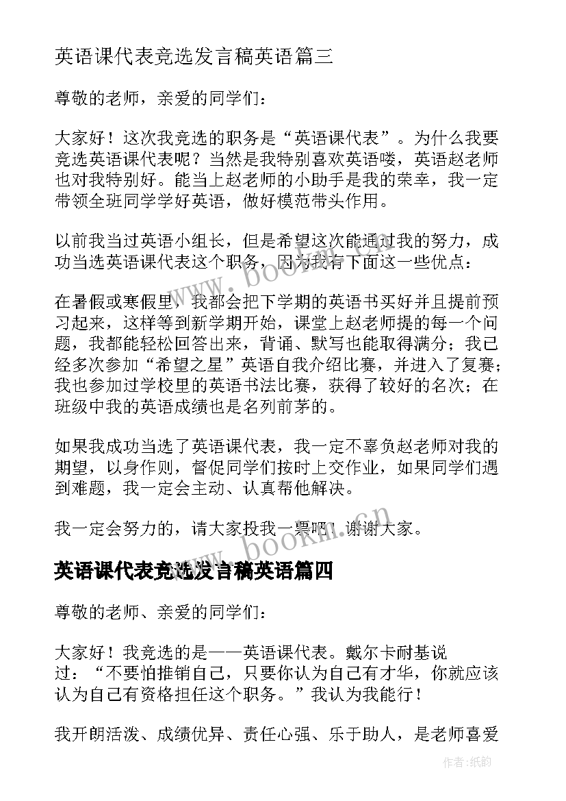 2023年英语课代表竞选发言稿英语 竞选英语科代表发言稿(实用5篇)