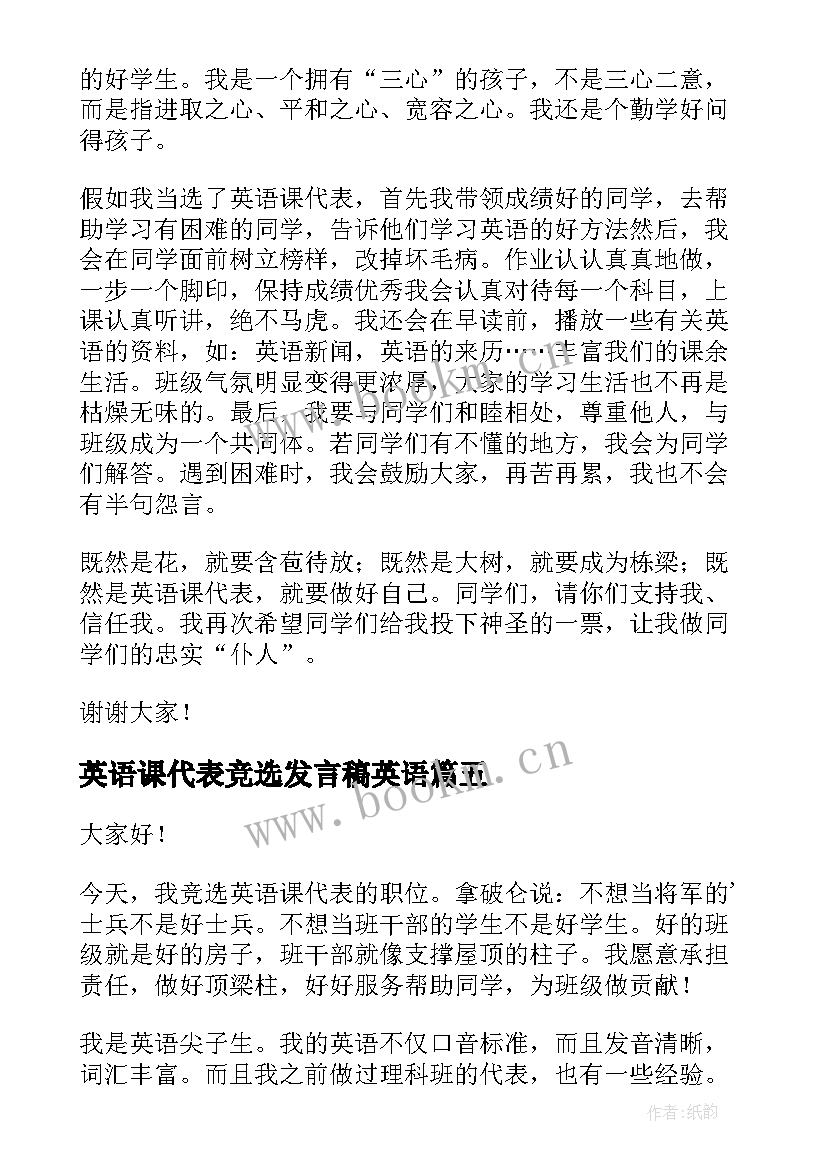 2023年英语课代表竞选发言稿英语 竞选英语科代表发言稿(实用5篇)