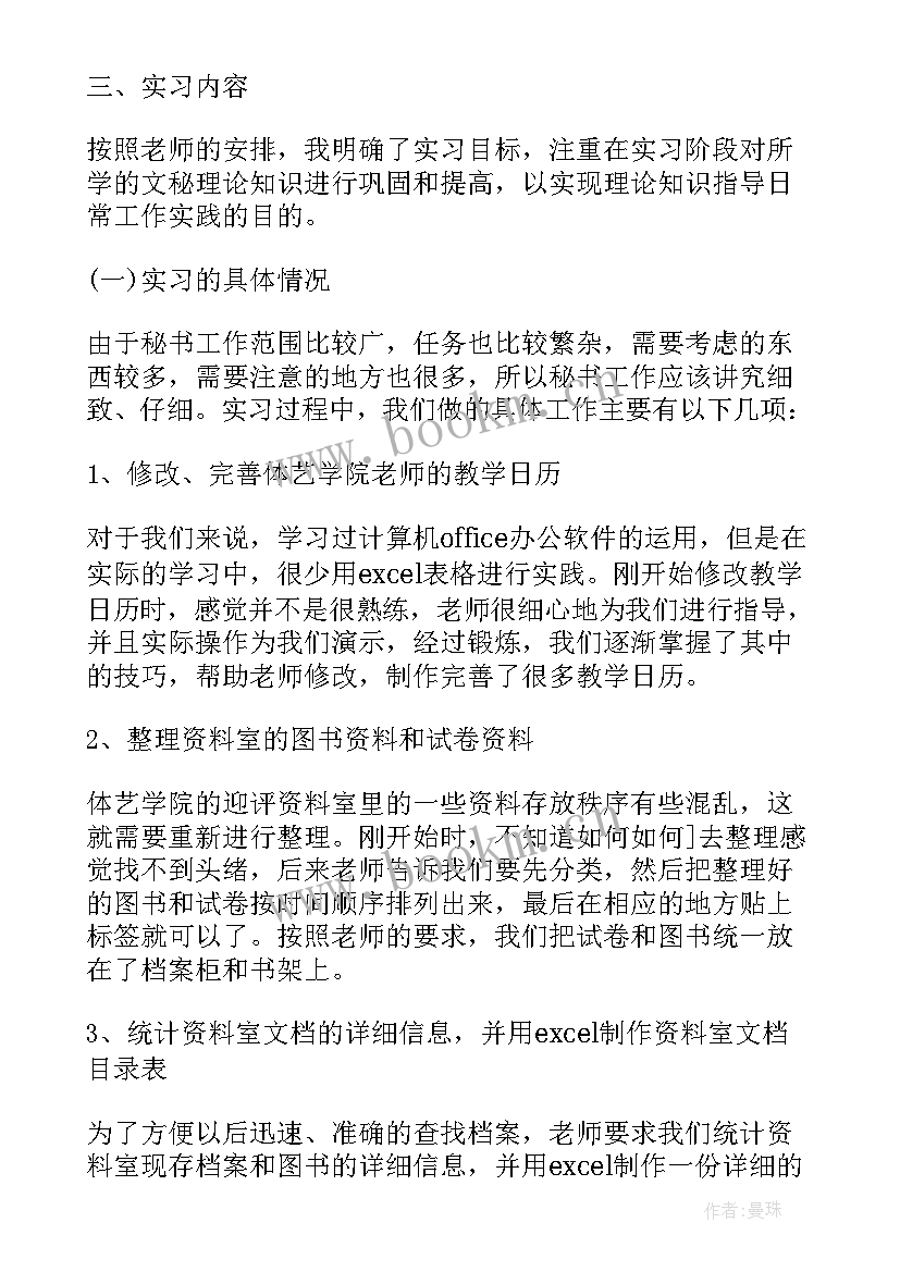 教育实习总结(大全5篇)