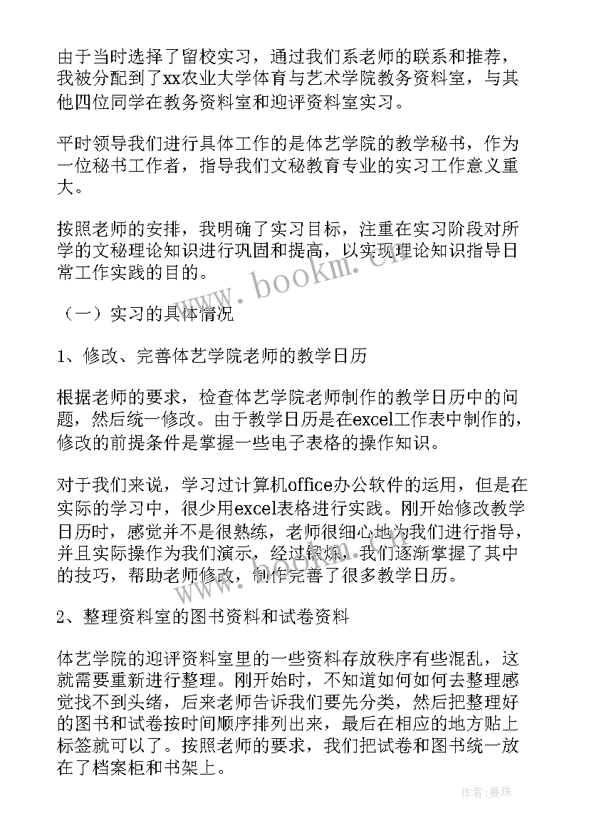 教育实习总结(大全5篇)