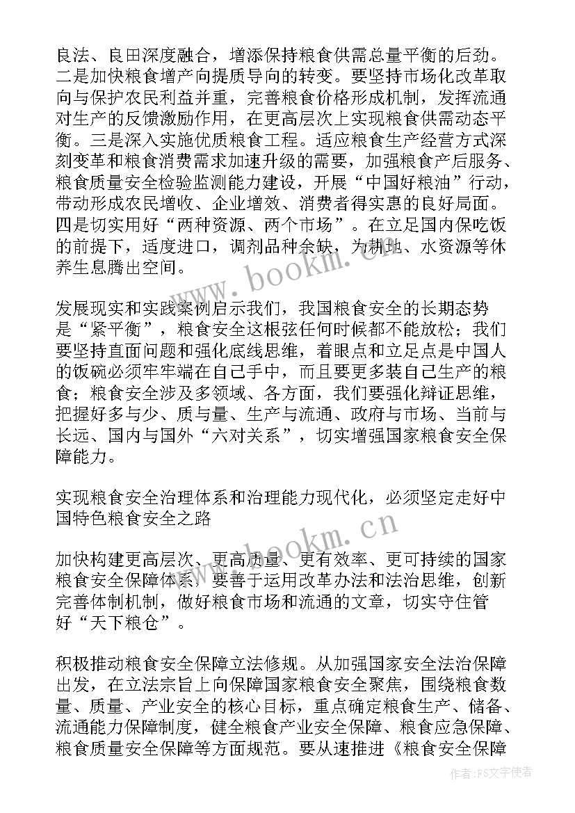 2023年形势与政策粮食安全的论文(实用9篇)