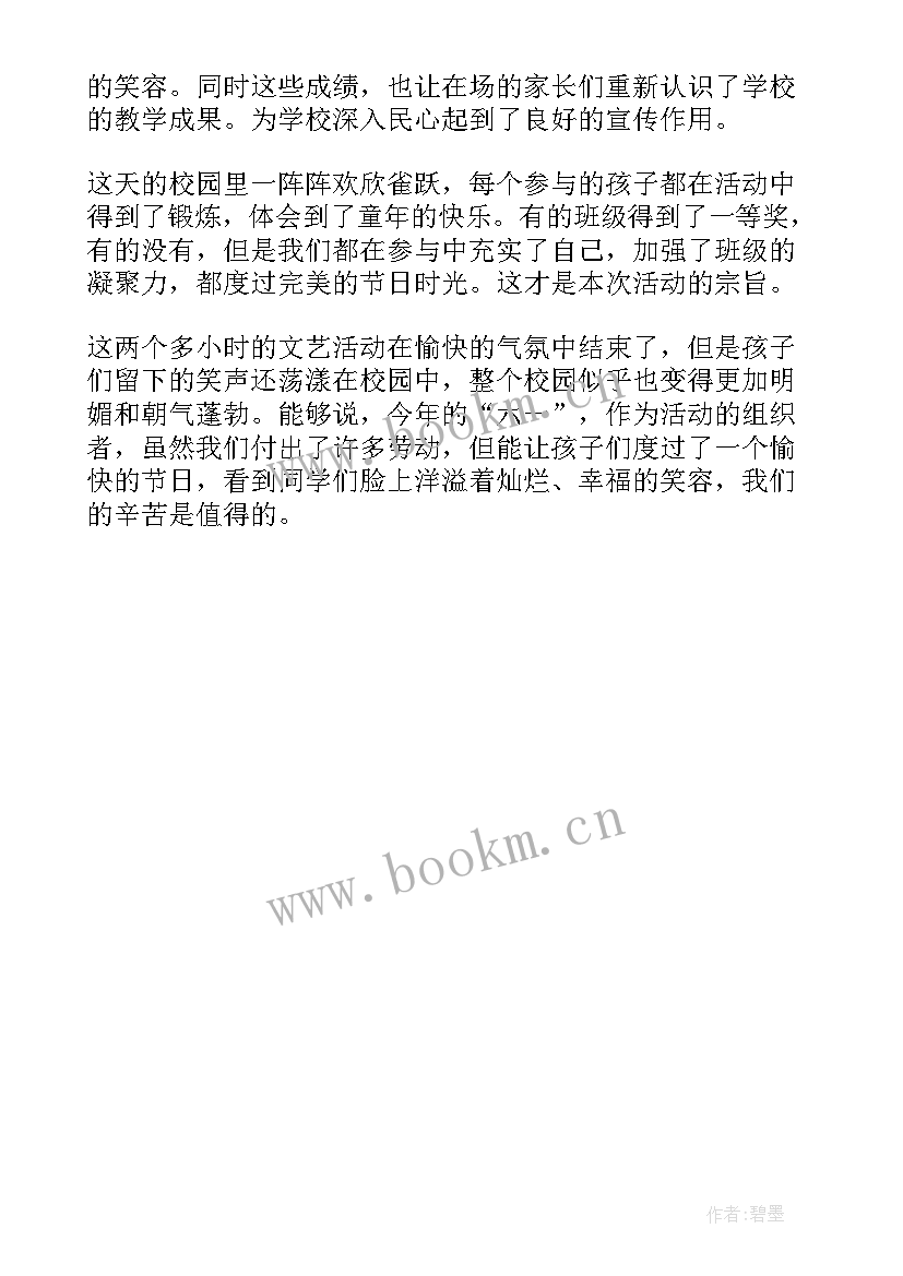 六一活动总结报告 庆祝六一儿童节的活动总结报告(大全5篇)