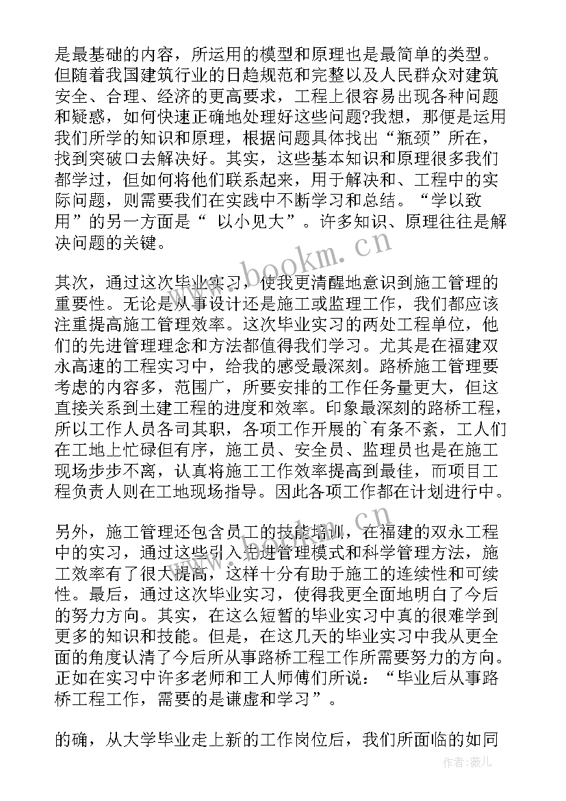 最新桥梁工程实践 桥梁工程学生实习报告(优秀6篇)