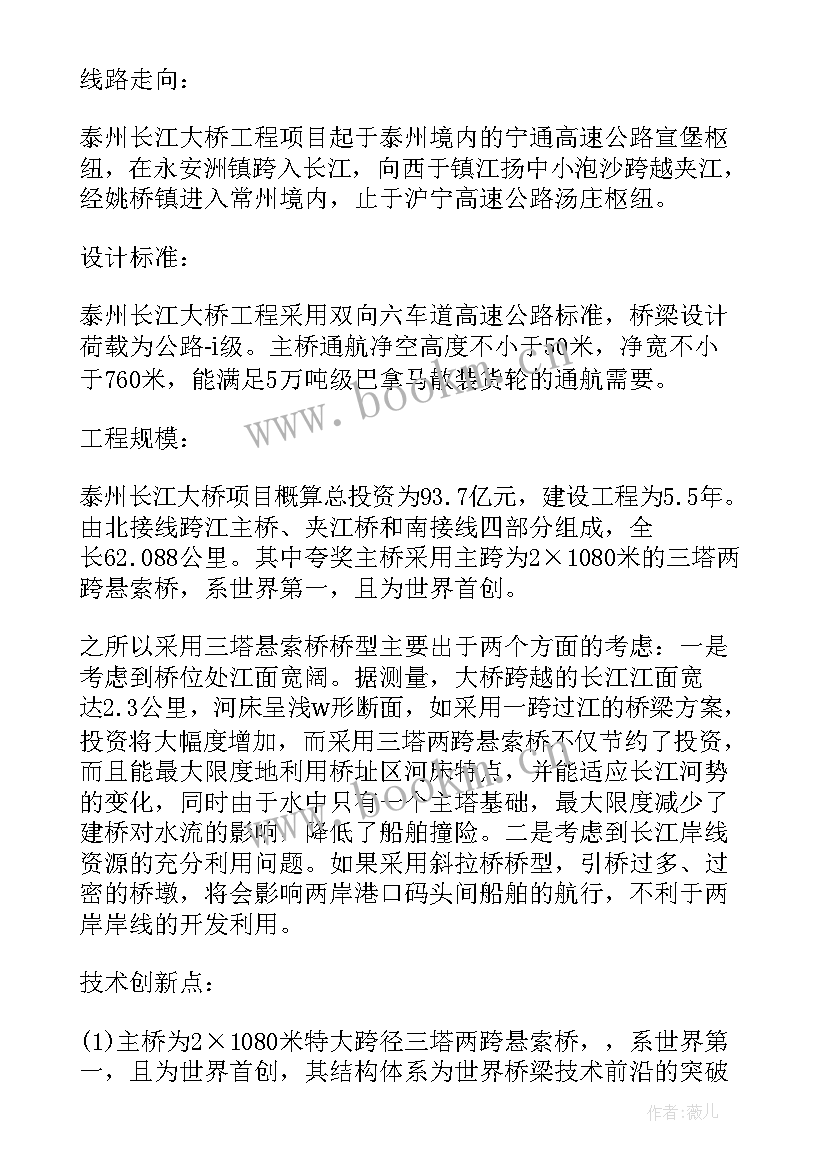 最新桥梁工程实践 桥梁工程学生实习报告(优秀6篇)