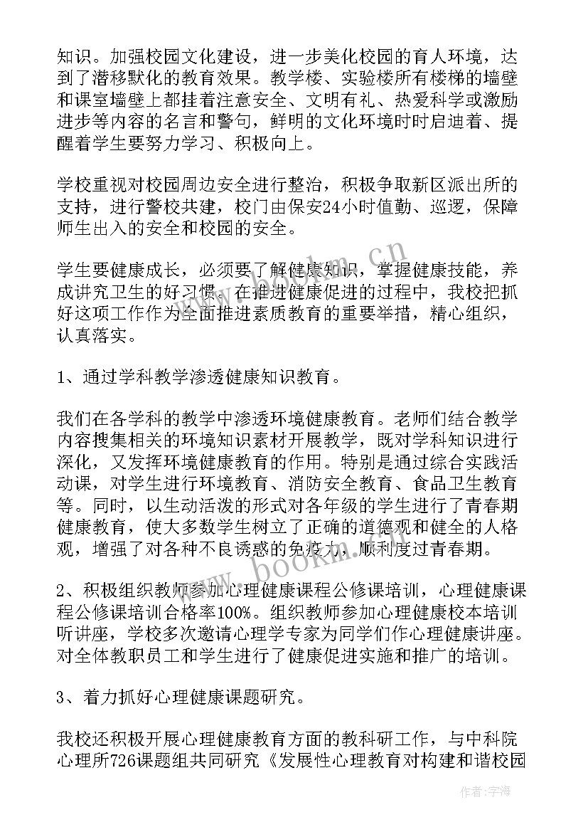 健康机关创建工作自评报告(通用5篇)