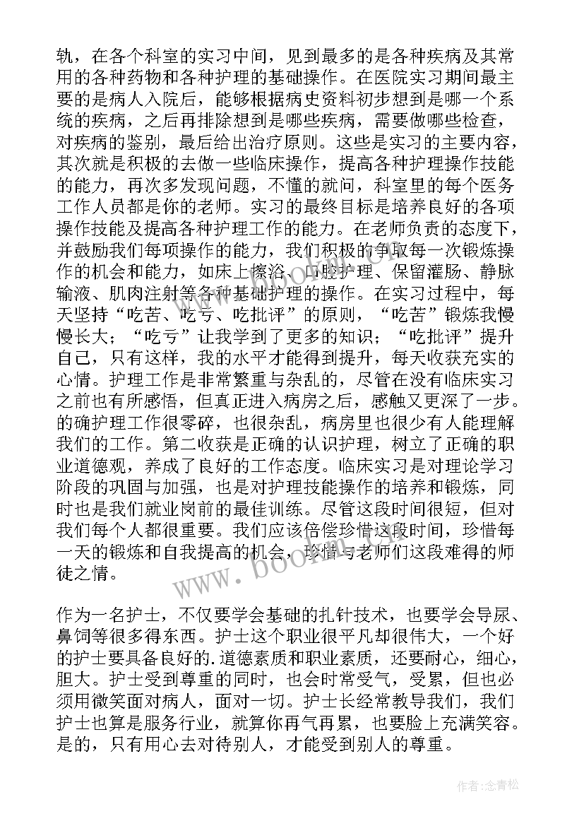 最新临床专业消化内科临床出科小结 消化内科实习心得体会(实用5篇)