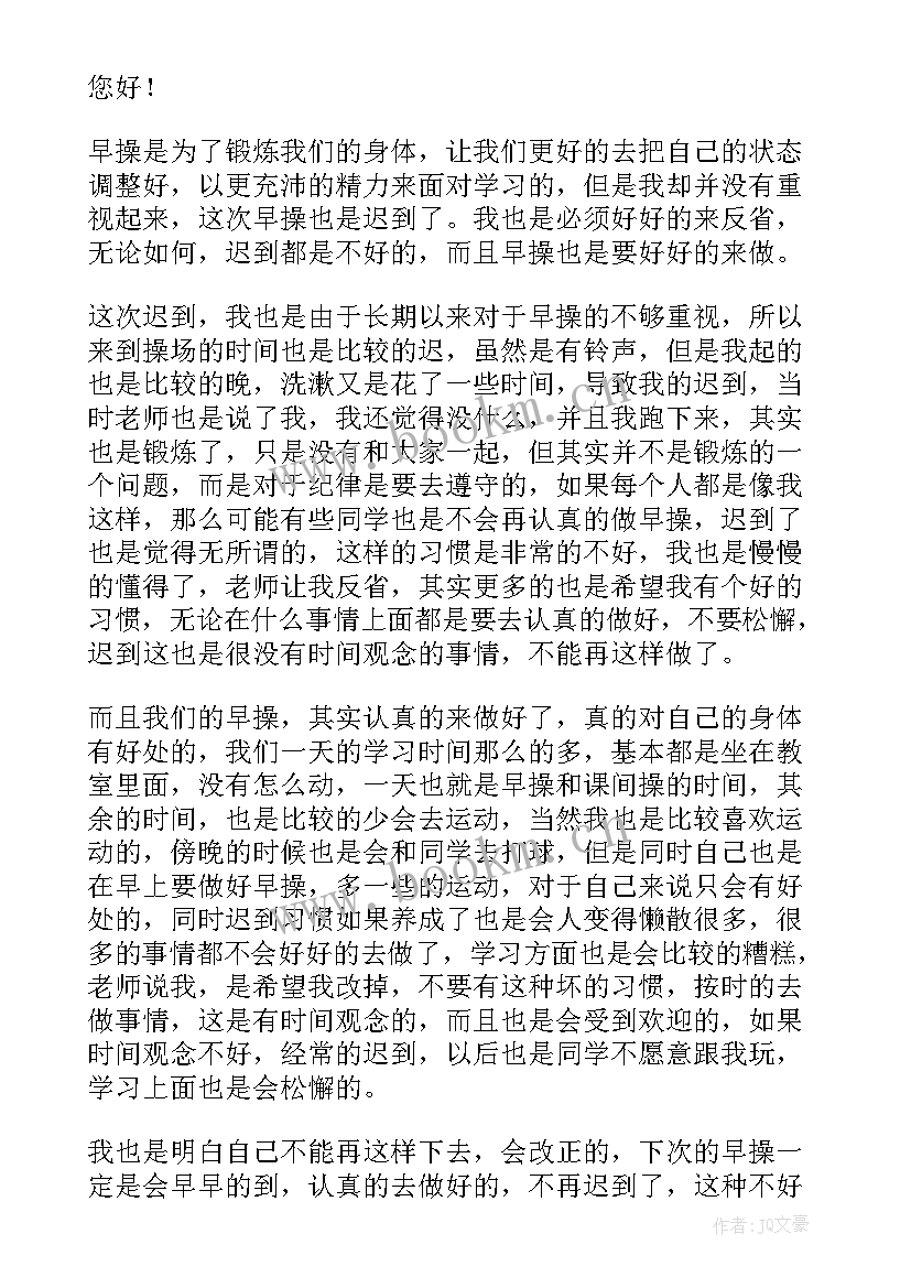 最新上课迟到的个人检讨书 个人上课迟到检讨书(实用6篇)