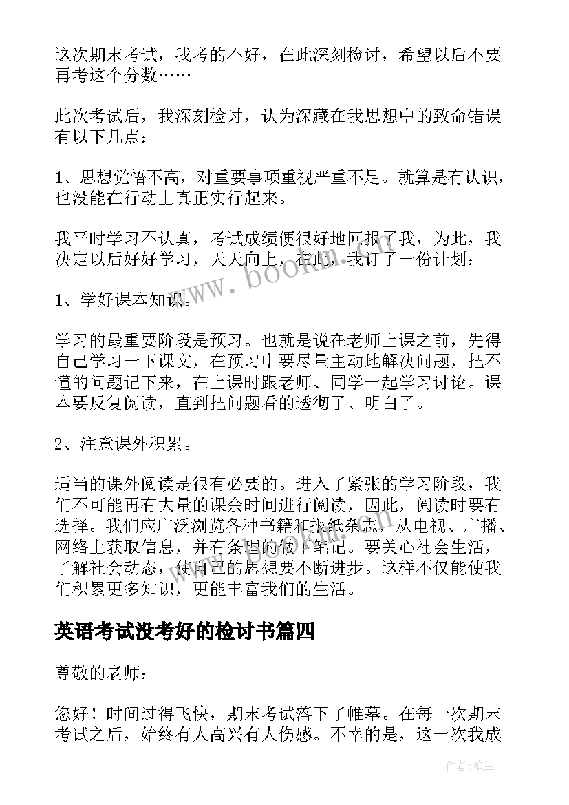 最新英语考试没考好的检讨书(优质5篇)