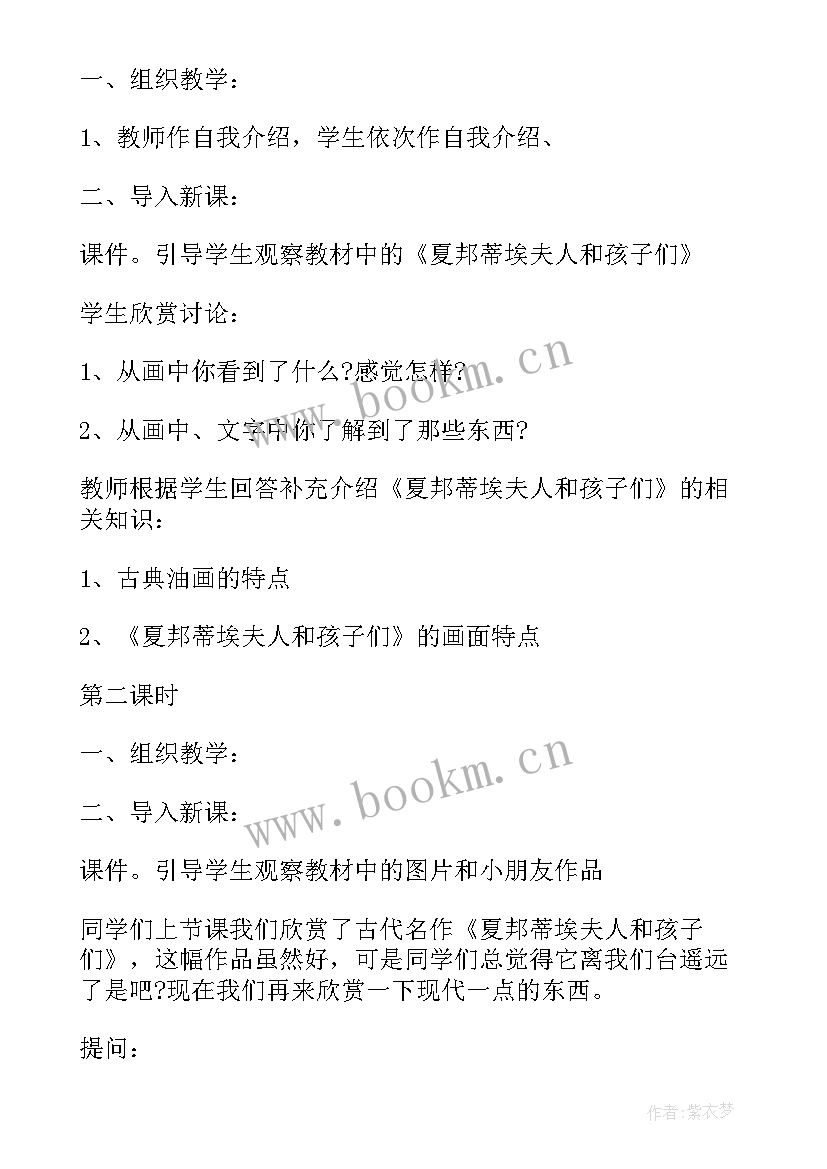 最新小学二年级美术教学方案新颖教案设计(模板5篇)