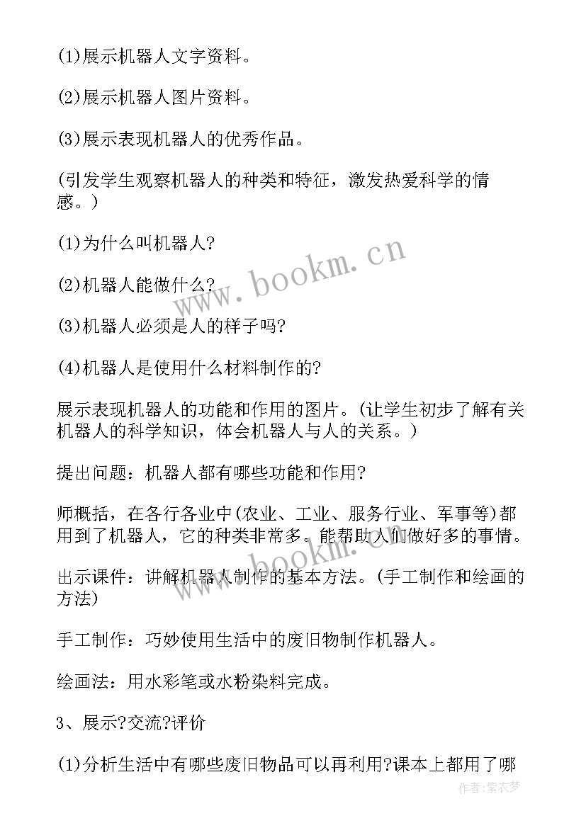 最新小学二年级美术教学方案新颖教案设计(模板5篇)