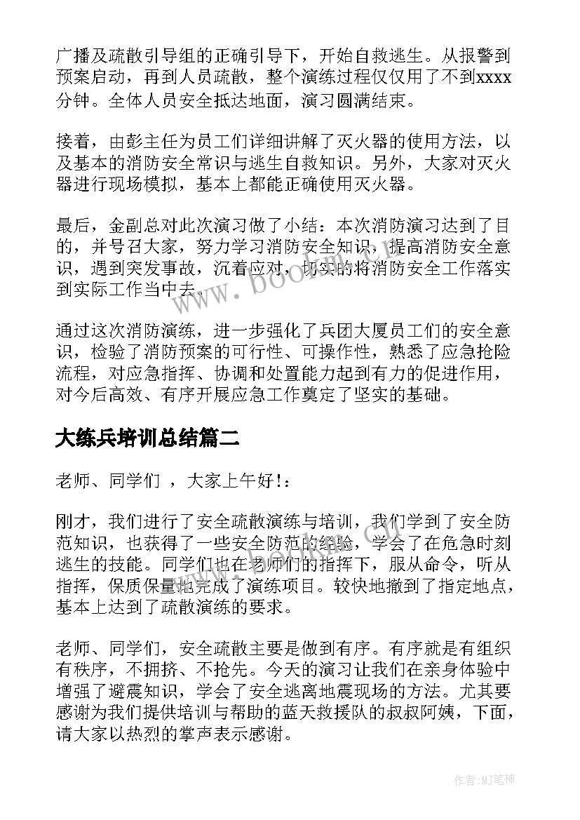 2023年大练兵培训总结 员工消防训练总结讲话(优秀5篇)