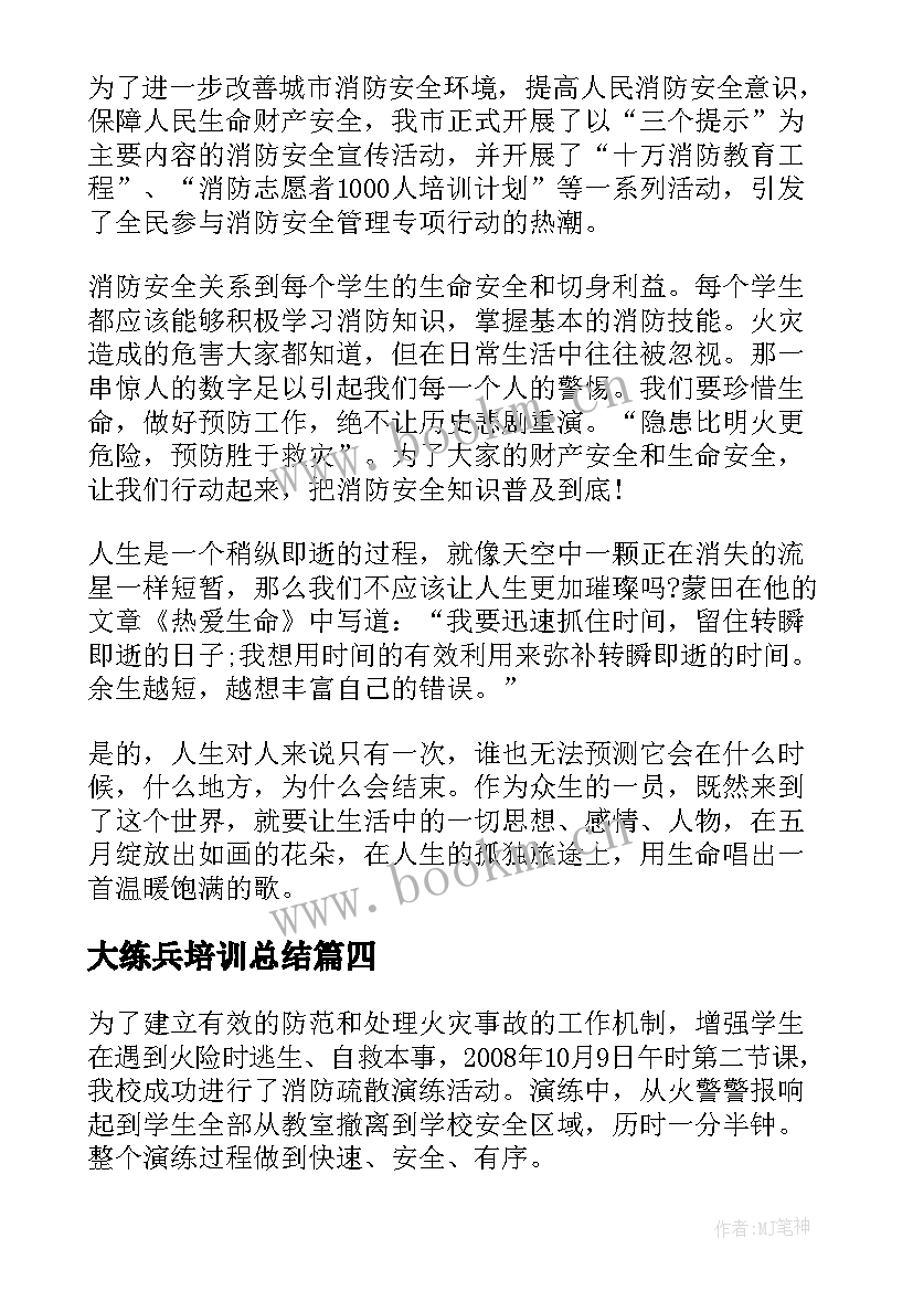 2023年大练兵培训总结 员工消防训练总结讲话(优秀5篇)