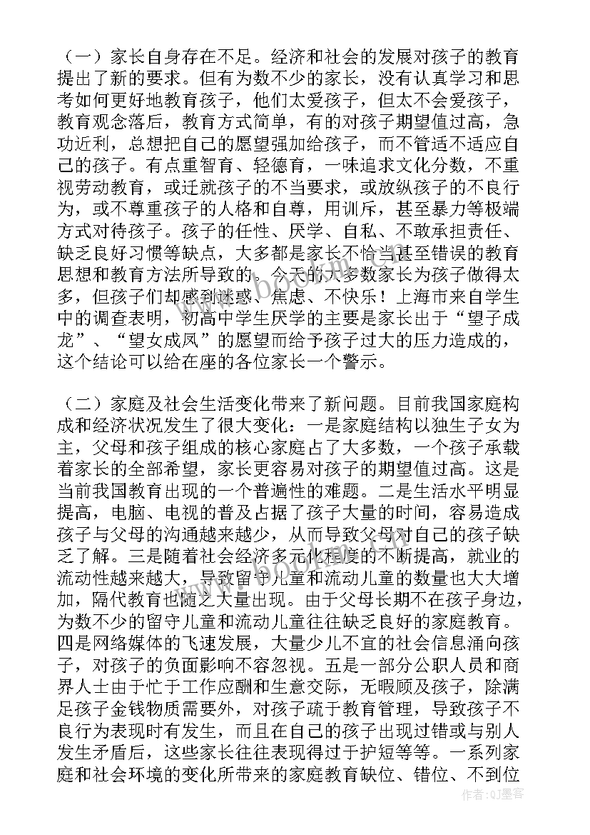 2023年给孩子开家长会该发言(精选10篇)