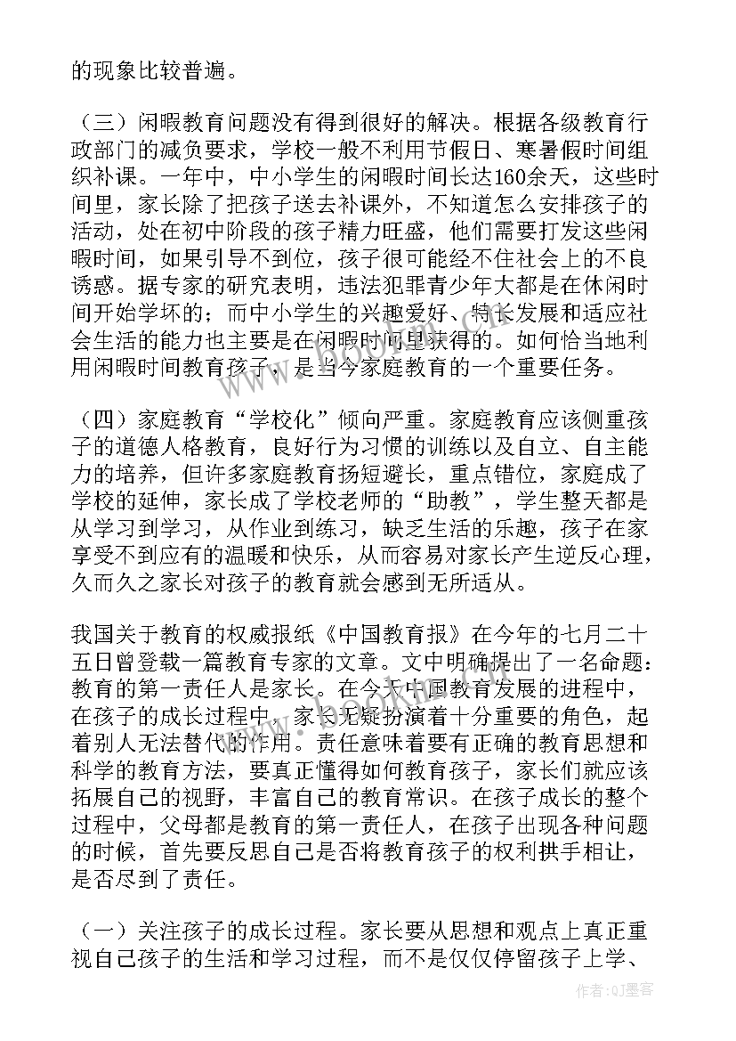 2023年给孩子开家长会该发言(精选10篇)