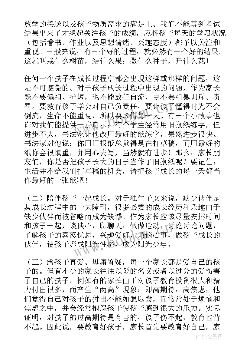 2023年给孩子开家长会该发言(精选10篇)