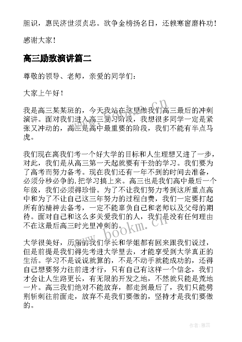 最新高三励致演讲 高三学子励志高考演讲稿(通用10篇)