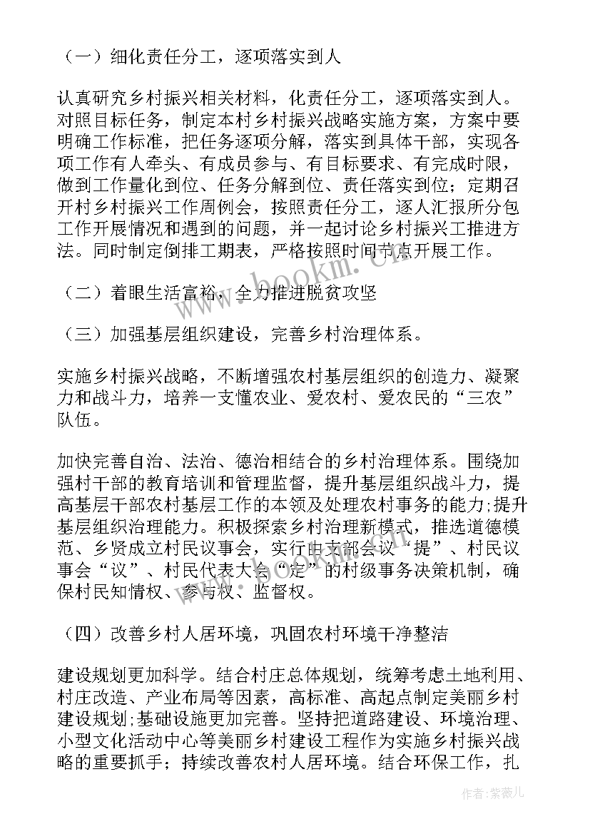 乡镇乡村振兴工作计划 乡村振兴工作计划(精选7篇)