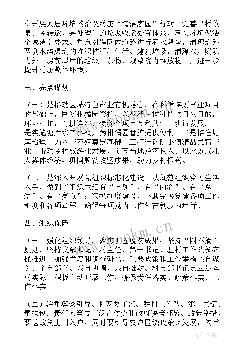 乡镇乡村振兴工作计划 乡村振兴工作计划(精选7篇)