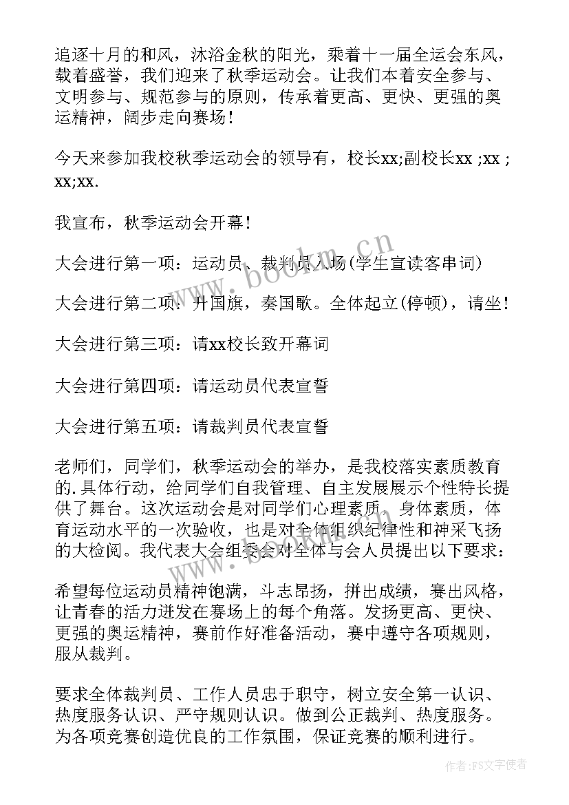 幼儿夏季运动会主持词开场白 幼儿园运动会开幕式主持词(通用5篇)