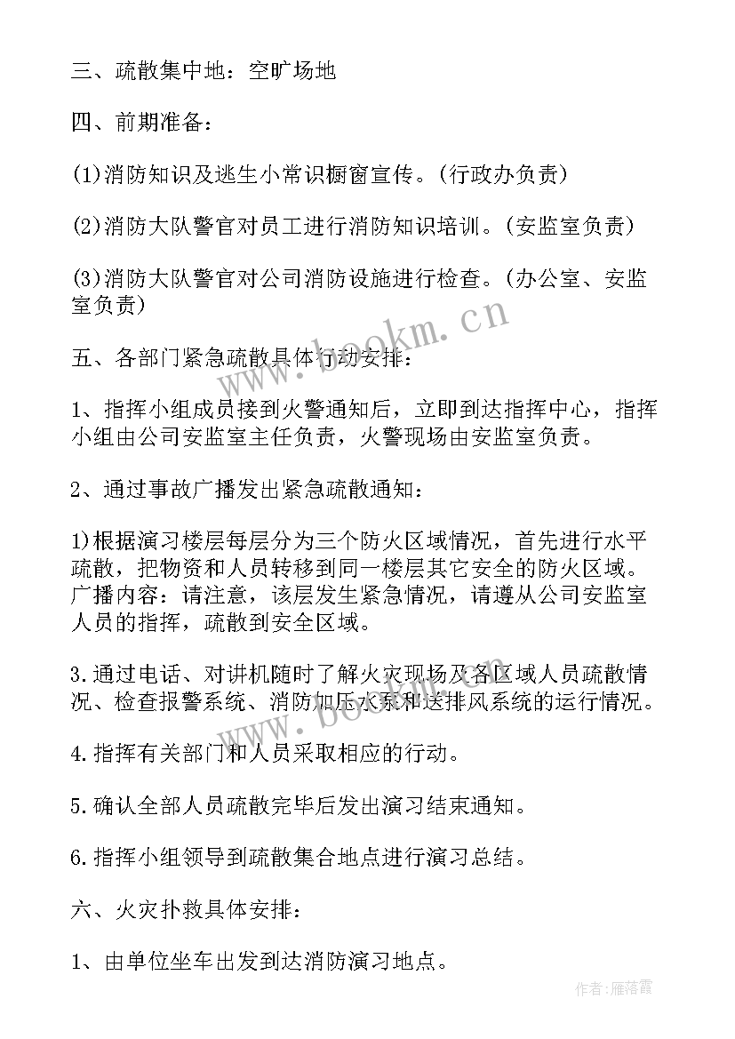 2023年社区开展消防演练活动的方案 社区消防演练活动方案(汇总5篇)