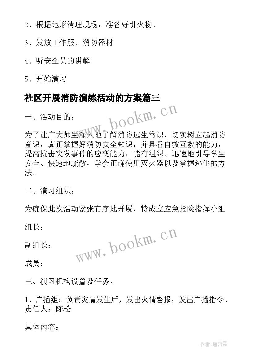 2023年社区开展消防演练活动的方案 社区消防演练活动方案(汇总5篇)