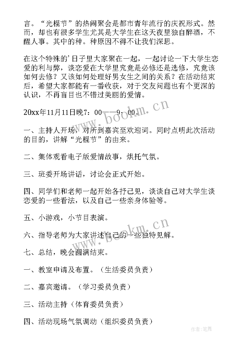 商场双十一营销策划方案(优秀9篇)