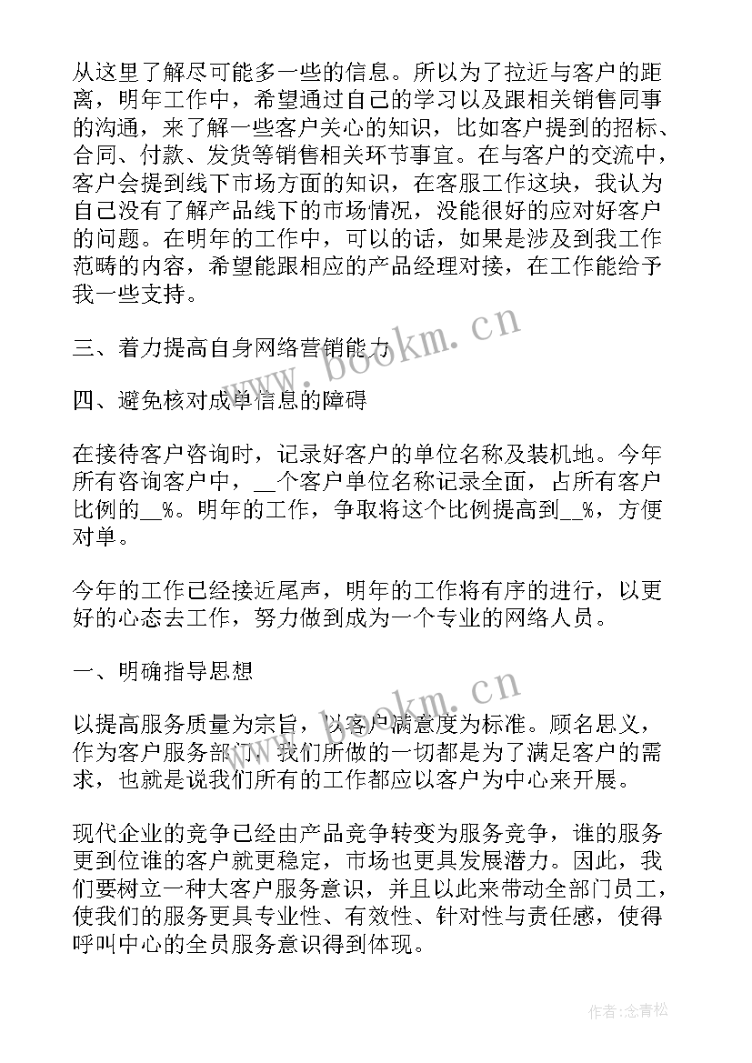 客服助理个人工作计划(优质5篇)