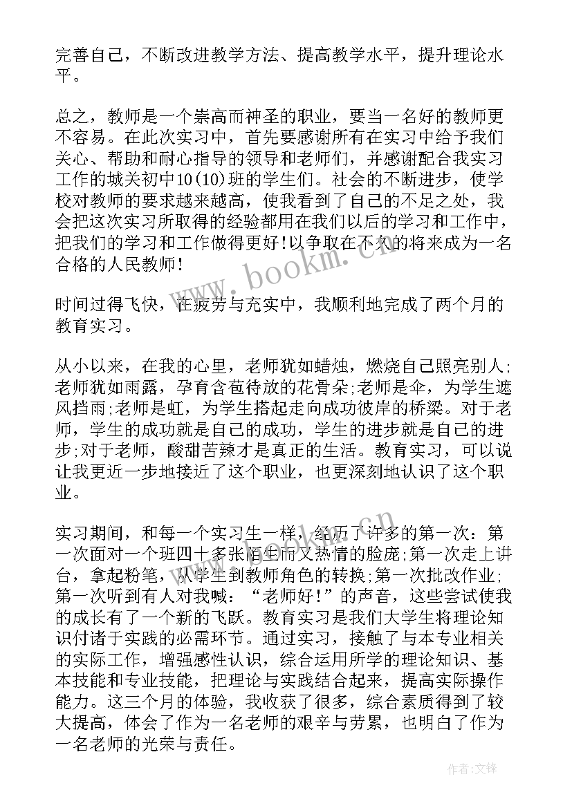 2023年英语教育顶岗实习报告 小学英语教育顶岗实习报告(通用5篇)