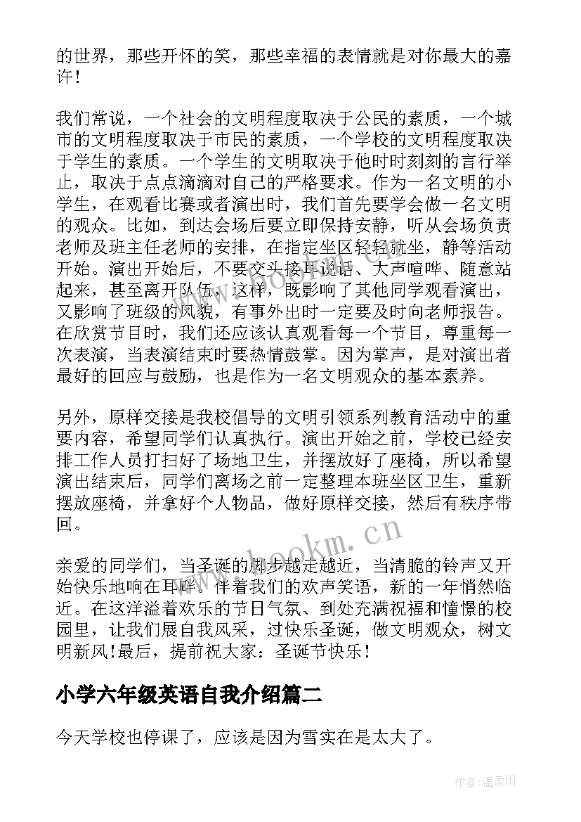 2023年小学六年级英语自我介绍 小学六年级英语评课稿(优质5篇)