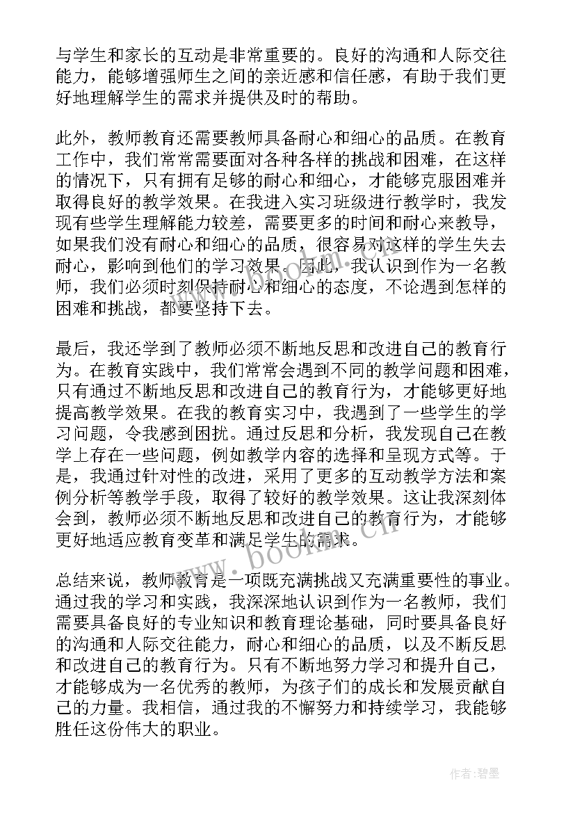 最新青年教师帮扶心得体会 教师教育青年心得体会(实用10篇)