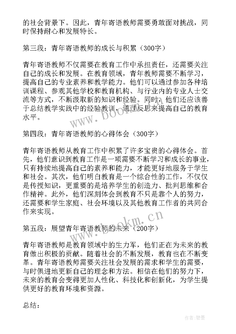 最新青年教师帮扶心得体会 教师教育青年心得体会(实用10篇)