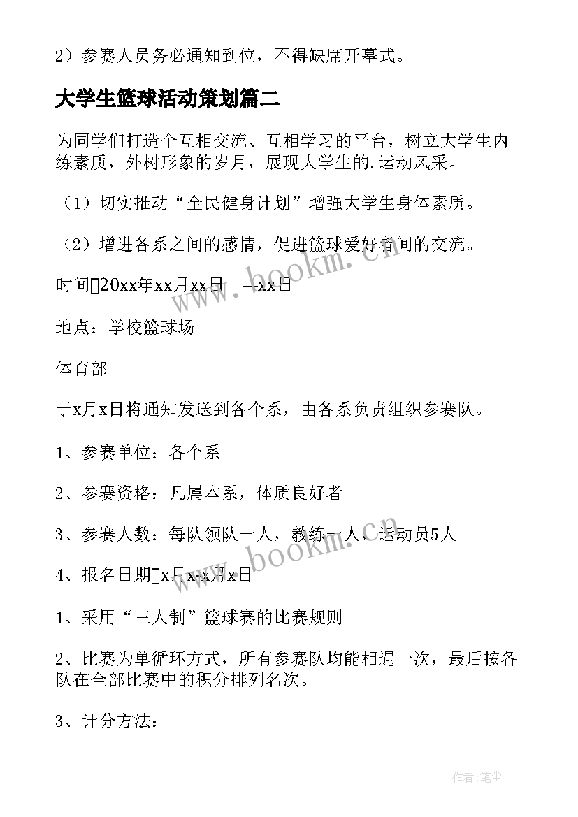 2023年大学生篮球活动策划(通用5篇)