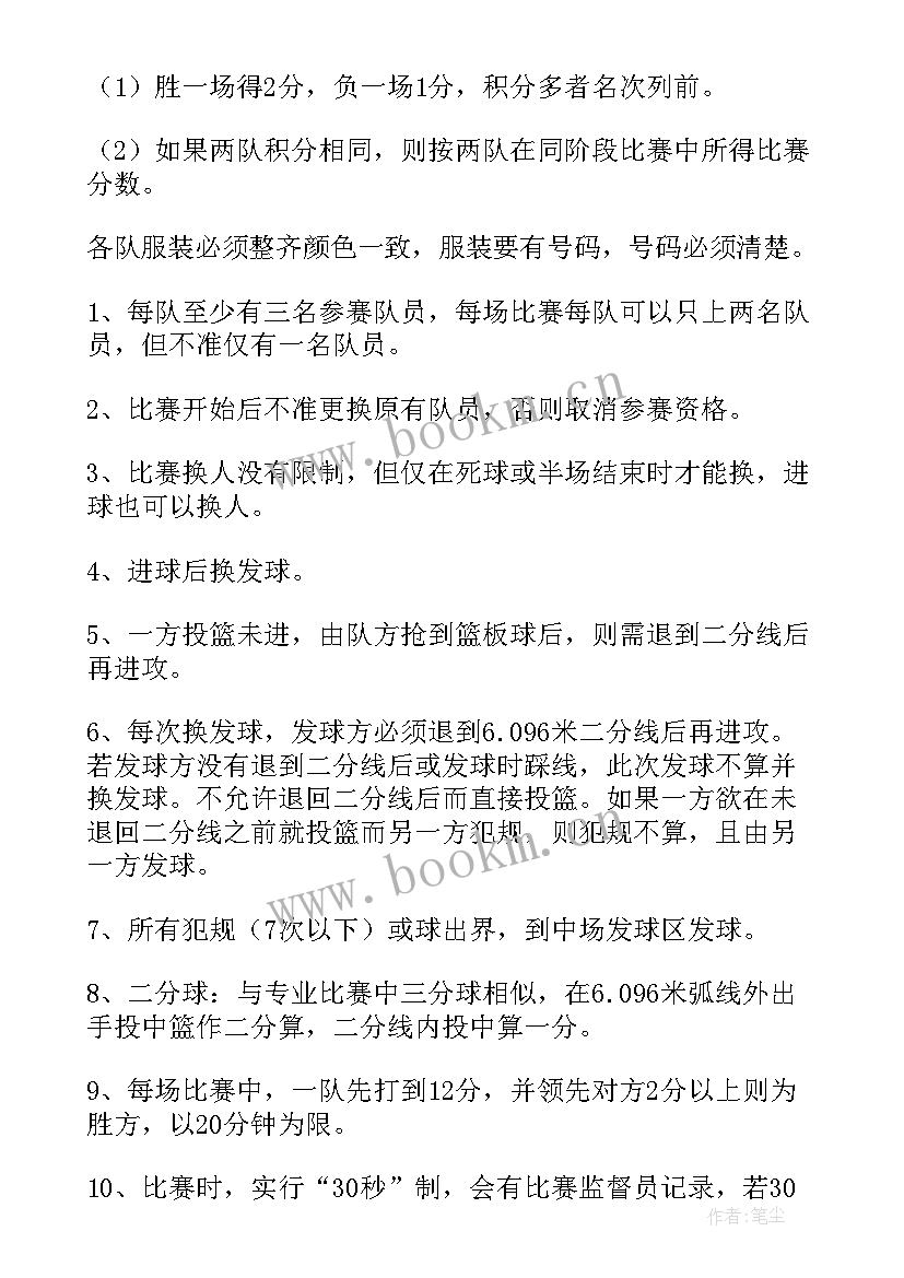 2023年大学生篮球活动策划(通用5篇)